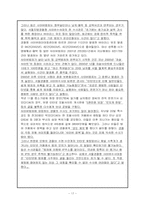 [범죄]청부살인범죄의 실태분석과 대응방안-18