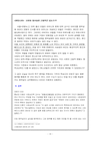 [범죄]청부살인범죄의 실태분석과 대응방안-19