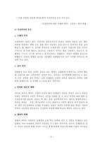 [범죄]가정폭력의 실태분석과 대응방안-8