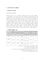 [범죄]가정폭력의 실태분석과 대응방안-11