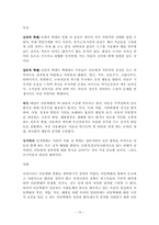 [범죄]가정폭력의 실태분석과 대응방안-19
