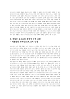 [고전작가론]매월당 김시습-5