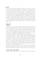 [현대시의 해석과 비평]모더니즘의 수입과 실제-4