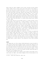 [현대시의 해석과 비평]모더니즘의 수입과 실제-6