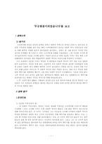 [영화감상문]`무궁화꽃이피었습니다`를 보고-1