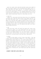 [영화감상문]`무궁화꽃이피었습니다`를 보고-2