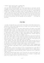 [현대소설의 이해]무진으로 가다...김승옥의 무진기행을 읽고-4