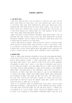 [국문학]문장파의 전통주의-1