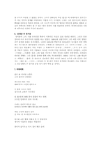 [국문학]문장파의 전통주의-4