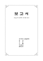 [교육심리학]Niel의 문제의 교사를 읽고-1