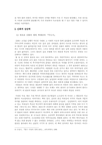 [문학과 사상]서사무가와 신화적 상상력-4