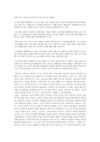 [문학과 사상]서사무가와 신화적 상상력-7
