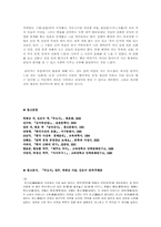 [문학과 사상]서사무가와 신화적 상상력-10
