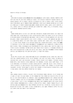 [문학과 사상]서사무가와 신화적 상상력-11