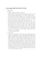[사회학]Well-Being`붐에 따른 소비자 행태변화와 그 문제점-4
