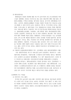 [사회학]Well-Being`붐에 따른 소비자 행태변화와 그 문제점-5