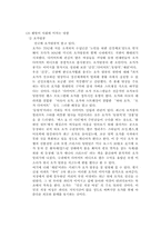 [사회학]Well-Being`붐에 따른 소비자 행태변화와 그 문제점-7