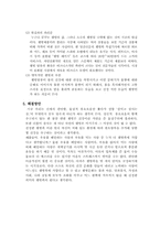 [사회학]Well-Being`붐에 따른 소비자 행태변화와 그 문제점-11