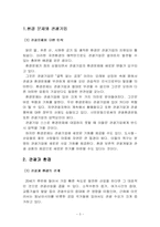 [관광학]환경문제와 관광기업-3