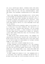 [관광학]환경문제와 관광기업-7
