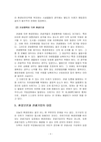 [관광학]환경문제와 관광기업-8
