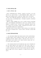 [관광학]환경문제와 관광기업-10