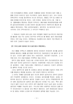 [관광학]환경문제와 관광기업-12