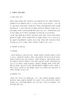 [관광학]금강산개발에따른 관광기업의 활성화방안-3