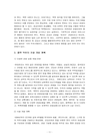 [관광학]금강산개발에따른 관광기업의 활성화방안-10