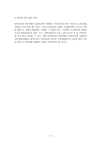 [관광학]금강산개발에따른 관광기업의 활성화방안-14