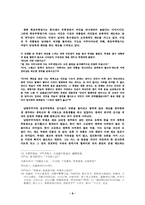 [문학과 사상]최치원전과 금오신화-8