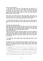 [문학과 사상]최치원전과 금오신화-9