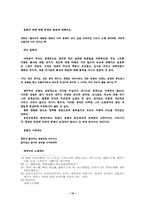 [문학과 사상]최치원전과 금오신화-10