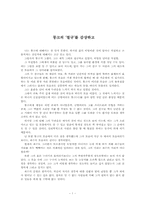 [미술의 이해]뭉크의 절규를 감상하고-1