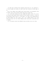 [미술의 이해]뭉크의 절규를 감상하고-2