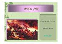 [미국역사의 이해]미국혁명의 사상적 기원-6