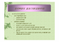 [미국역사의 이해]미국혁명의 사상적 기원-12