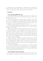 [미국사의 이해]미국 독립 혁명과 사상적 배경-3