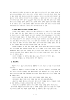 [미국사의 이해]미국 독립 혁명과 사상적 배경-4