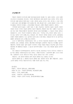 [현대소설의 이해]박완서의 창작성은 어디에서 비롯된 것일까-7