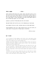 [현대시의 이해]정지용 백록담 시평-1