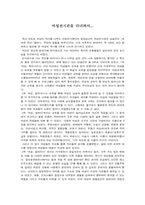 [전시회감상문]여성전시관을 다녀와서-1