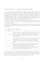 [고전시가의 미학]변강쇠가와 광고에 나타나는 골계미-8
