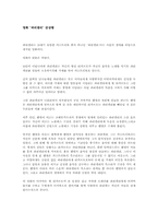 [영화감상문] 영화 파리넬리 감상문-1