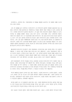[영화감상문] 영화 `아마데우스`를 보고-1