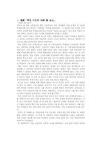 [영화감상문] 영화 죽은시인의사회를 보고-1