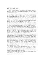[영화감상문] 영화 노트북을 보고-1