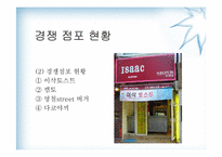 [사업계획서] 퓨전 주먹밥 사업계획서-7