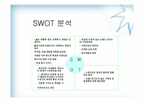 [사업계획서] 퓨전 주먹밥 사업계획서-8