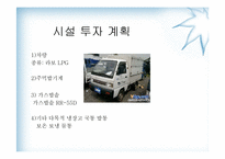 [사업계획서] 퓨전 주먹밥 사업계획서-12